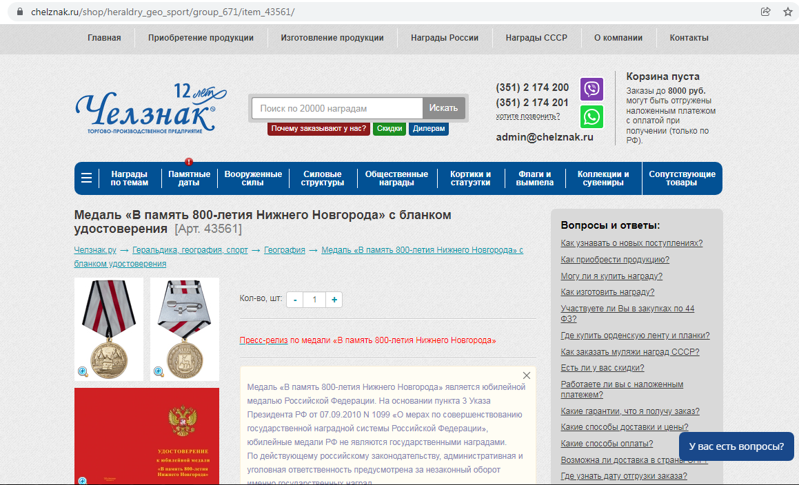 Продажу медалей к 800-летию Нижнего Новгорода признали законной