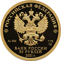 Аверс монеты «Чемпионат Европы по футболу 2020 (UEFA EURO 2020)»
