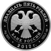 Аверс монеты «200-летие победы России в Отечественной войне 1812 года. Гусары»