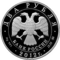 Аверс монеты «Исакова М. Г.»